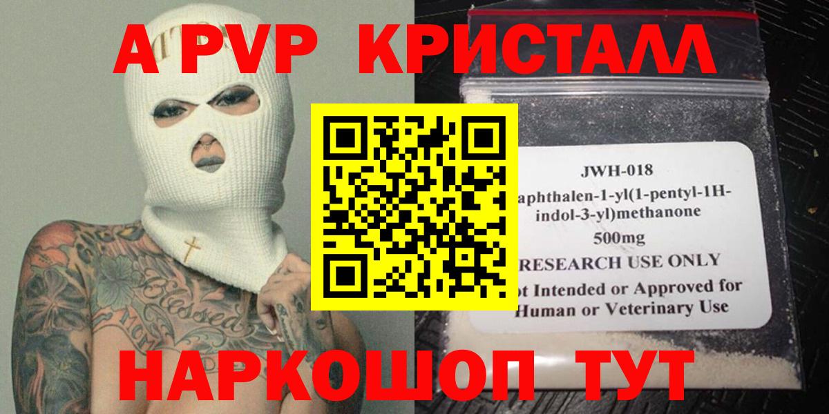 A PVP кристаллы  A PVP Соль  Альфа ПВП кристаллы  Вход с VPN  Малгобек 