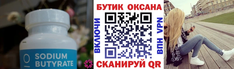 Бутират оксана  Малгобек 