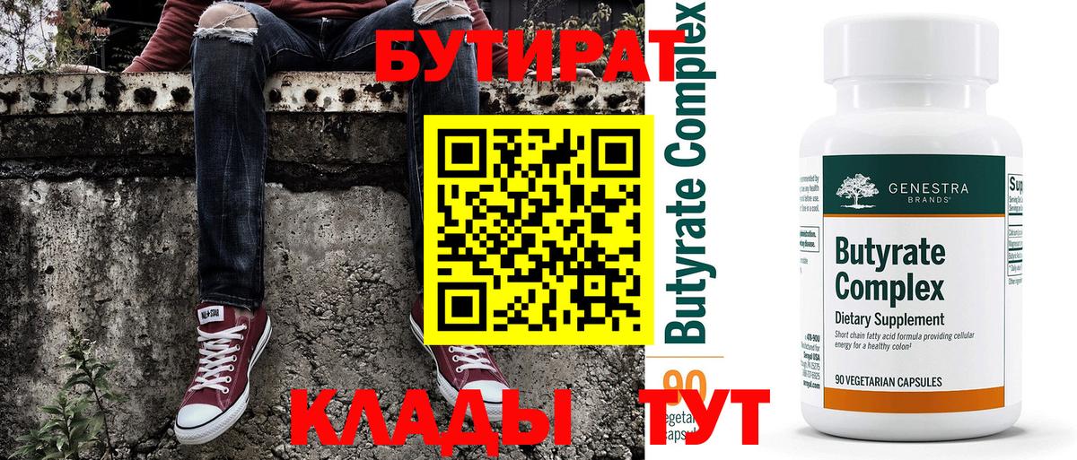 Бутират  БУТИРАТ BDO 33%  Вход с VPN  Малгобек 