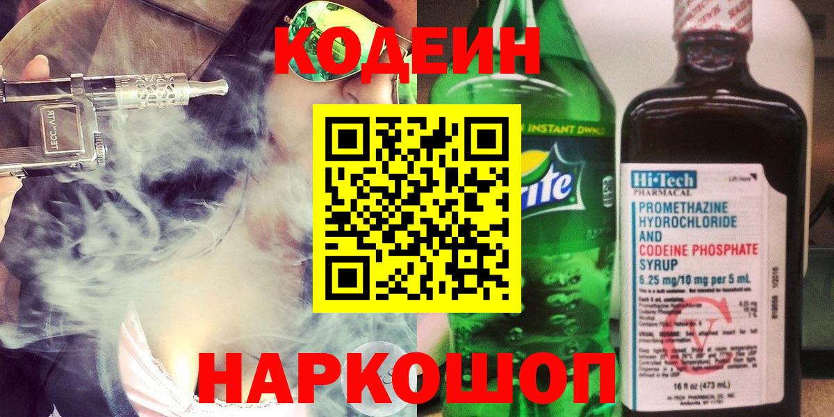 Малгобек  Codein напиток Lean (лин)  Вход с VPN 