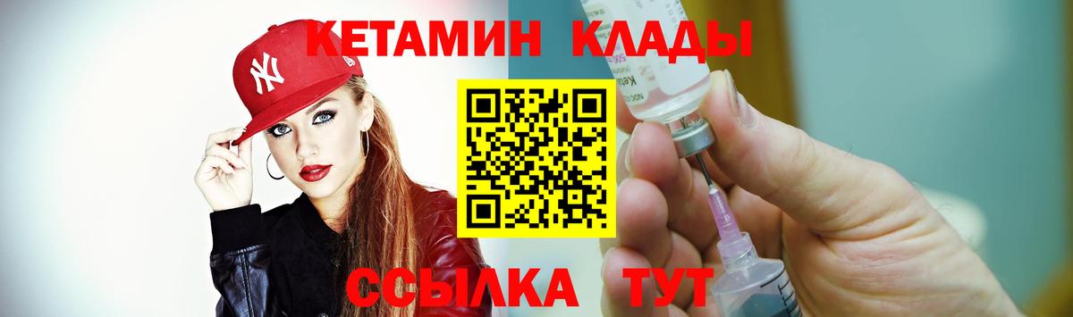 Кетамин VHQ  Кетамин VHQ  Вход с VPN  Малгобек 